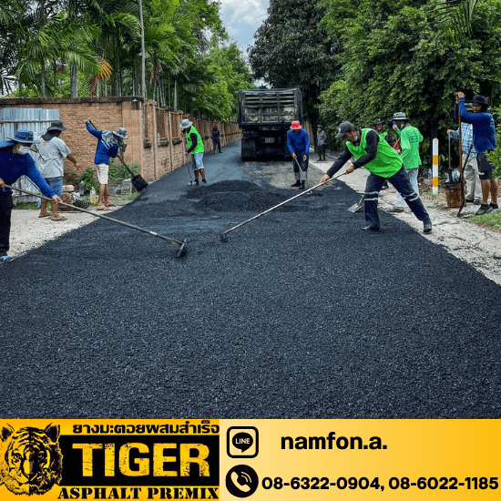 รับลาดยางมะตอย สมุทรสาคร - จำหน่ายยางมะตอยราคาส่ง - TIGER รับลาดยางมะตอย สมุทรสาคร - จำหน่ายยางมะตอยราคาส่ง - TIGER